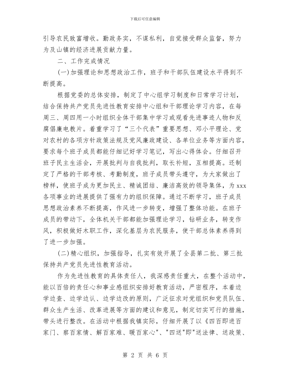 三年来个人工作总结与三店街成校2024年工作总结汇编_第2页