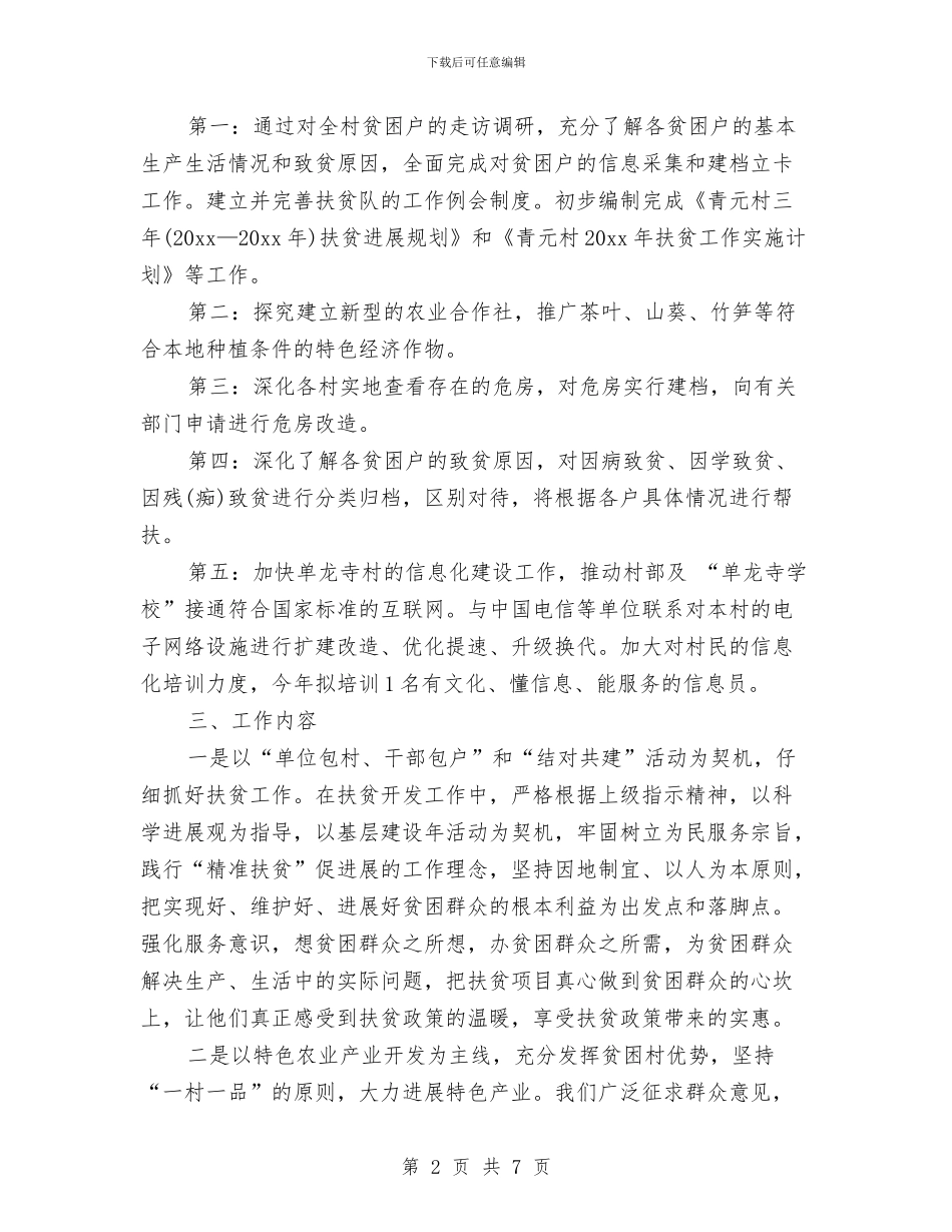 三年扶贫工作计划书与三月份“学雷锋、树新风、文明礼貌月”活动方案汇编_第2页