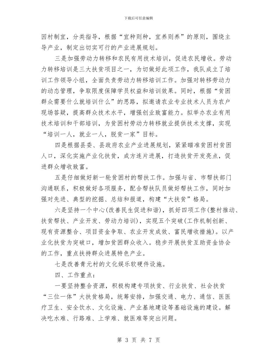 三年扶贫工作计划书与三月份“学雷锋、树新风、文明礼貌月”活动方案汇编_第3页
