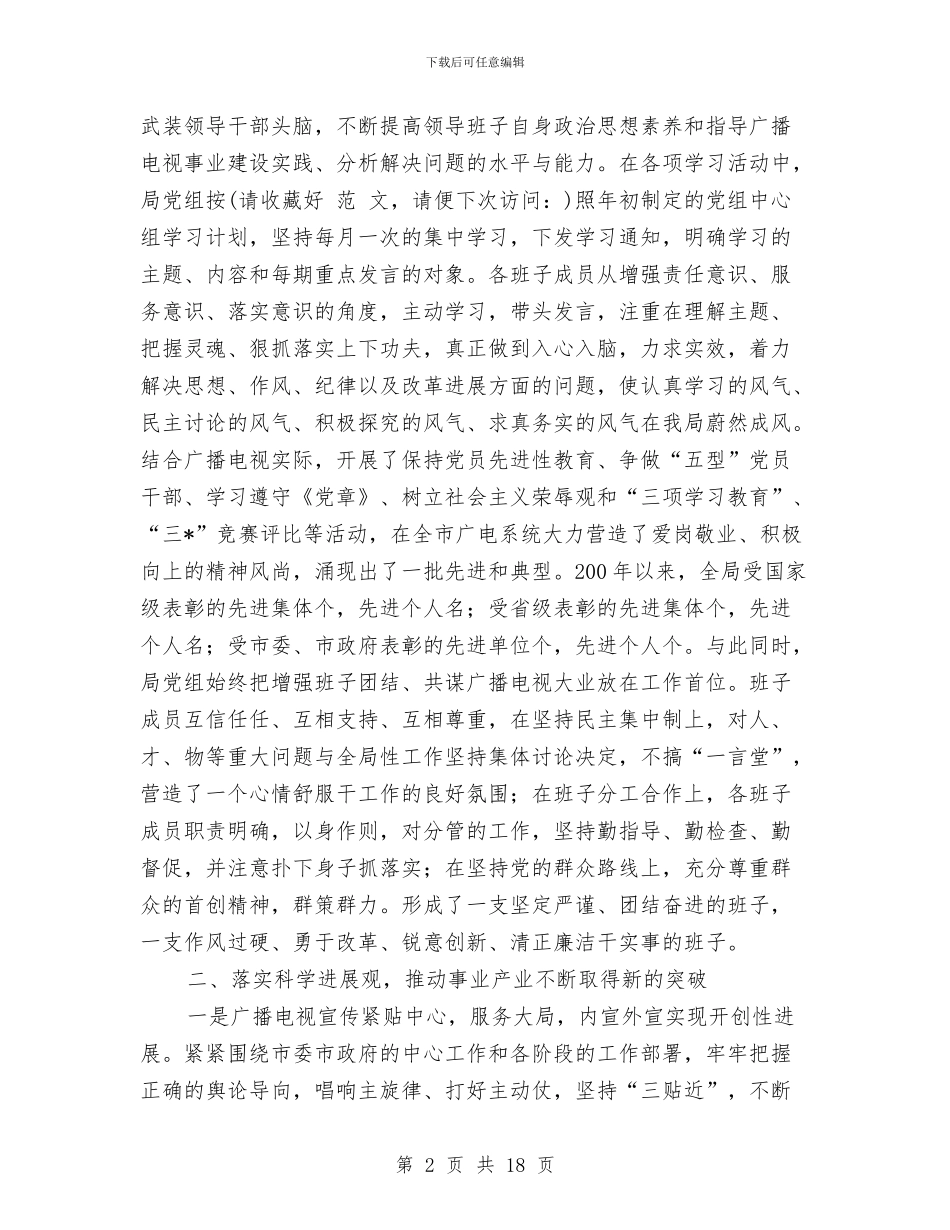 三年来工作总结与三年来的的学习、工作情况述职报告汇编_第2页