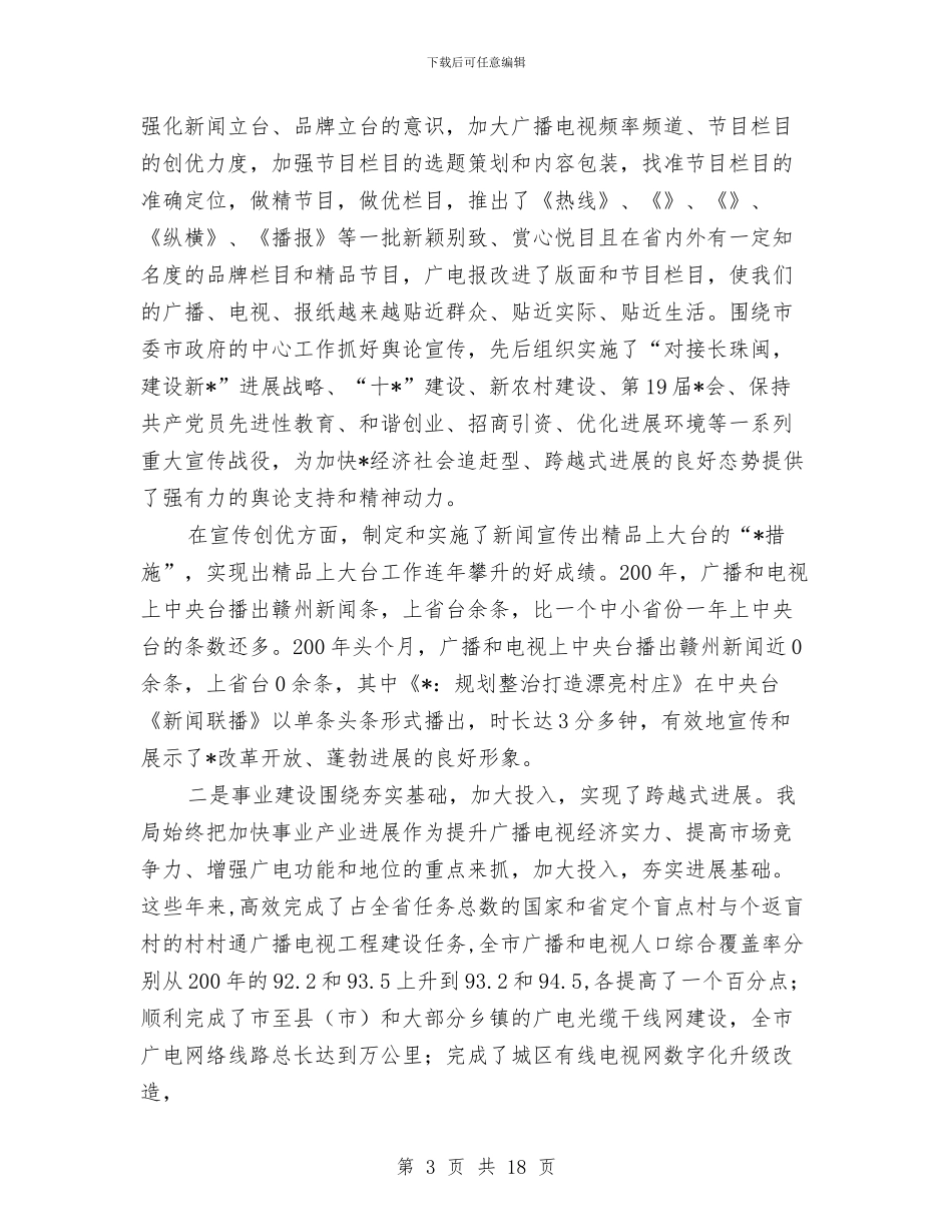 三年来工作总结与三年来的的学习、工作情况述职报告汇编_第3页