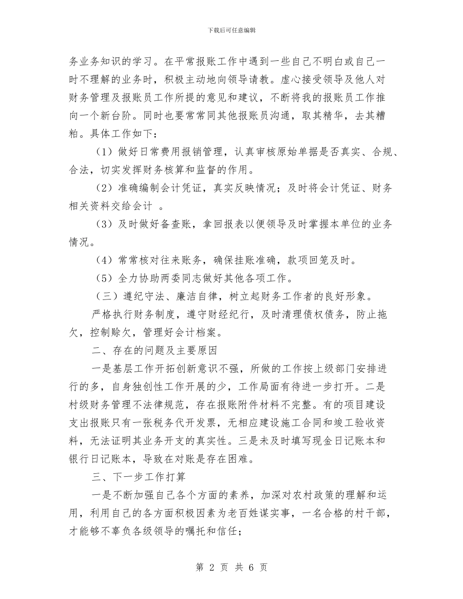 三年来的的学习、工作情况述职报告与三年税收工作个人述职报告汇编_第2页