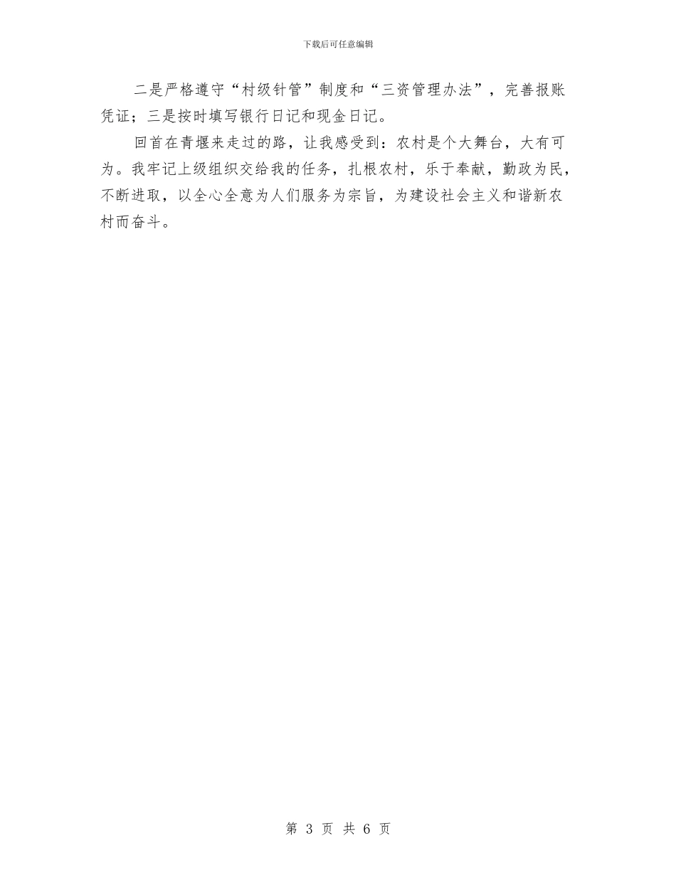 三年来的的学习、工作情况述职报告与三年税收工作个人述职报告汇编_第3页