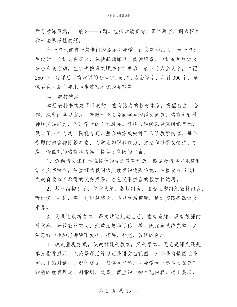三年级新学期教师工作计划与三年级美术教师个人工作总结汇编_第2页