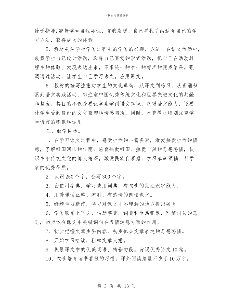 三年级新学期教师工作计划与三年级美术教师个人工作总结汇编_第3页