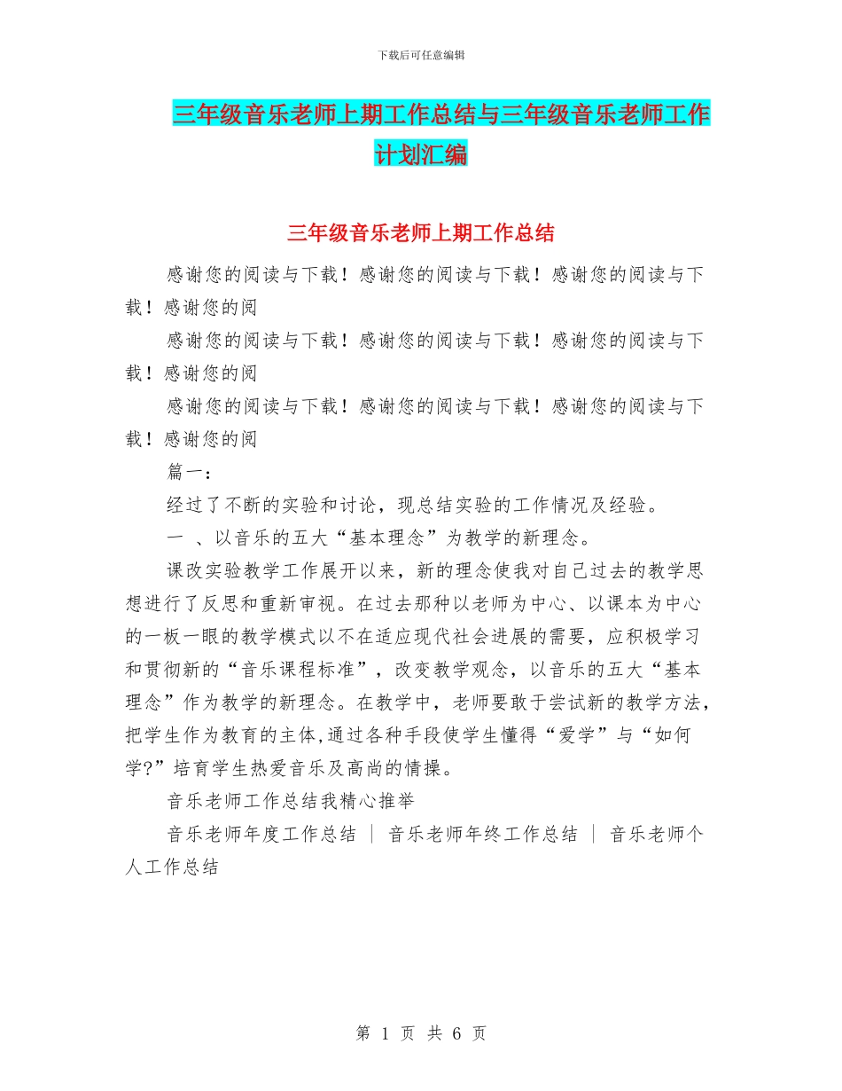 三年级音乐教师上期工作总结与三年级音乐教师工作计划汇编_第1页