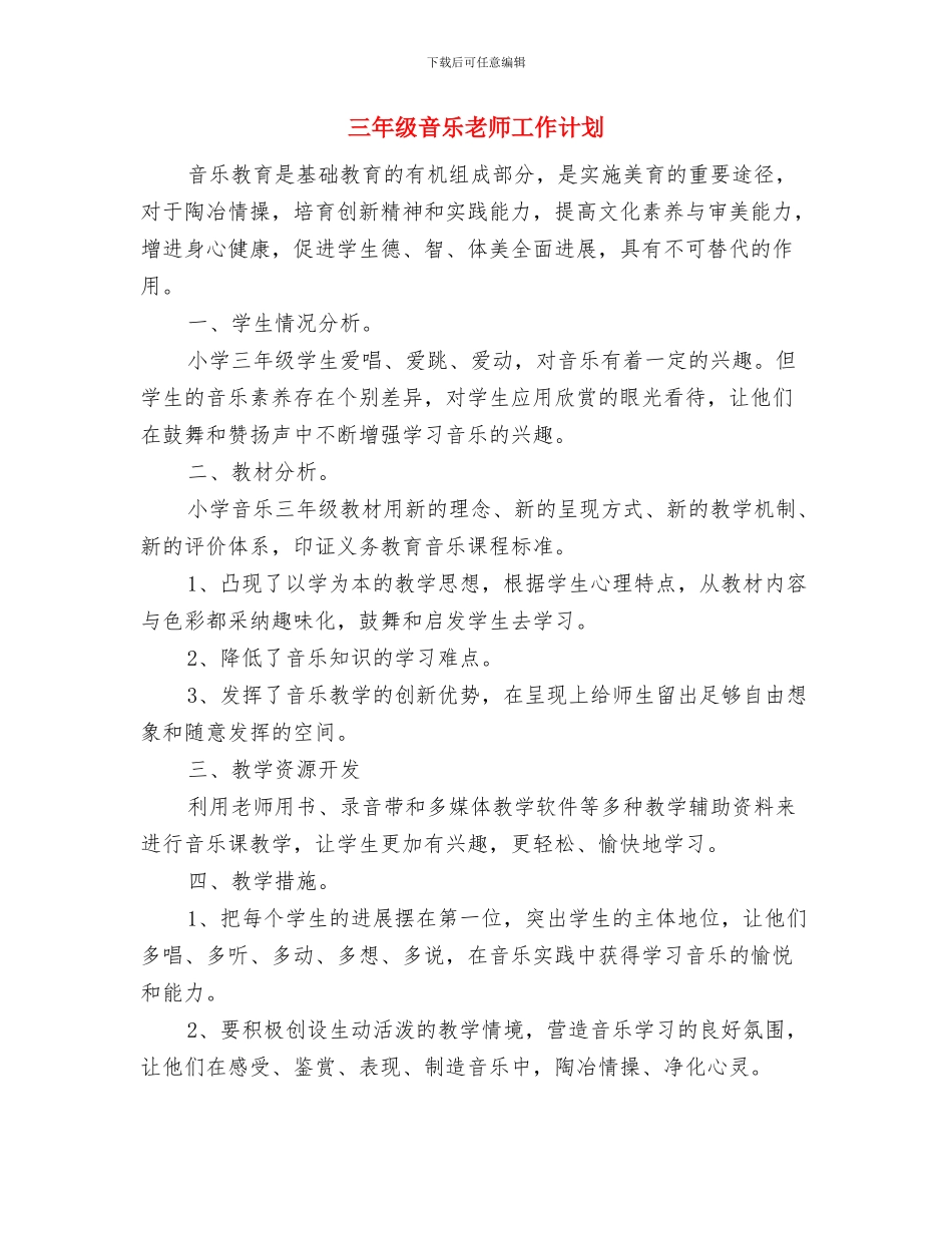 三年级音乐教师上期工作总结与三年级音乐教师工作计划汇编_第2页