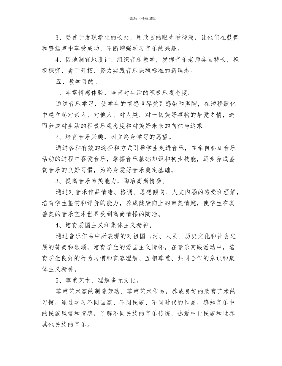 三年级音乐教师上期工作总结与三年级音乐教师工作计划汇编_第3页