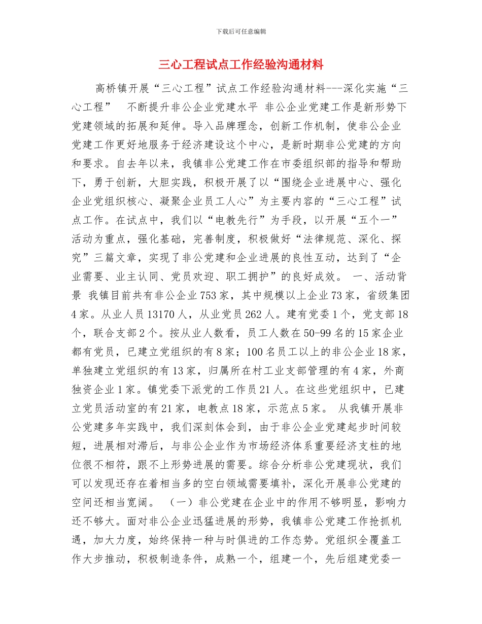 三年的中专生涯后的自我鉴定与三心工程试点工作经验交流材料汇编_第2页