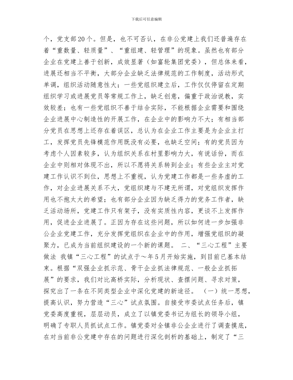 三年的中专生涯后的自我鉴定与三心工程试点工作经验交流材料汇编_第3页
