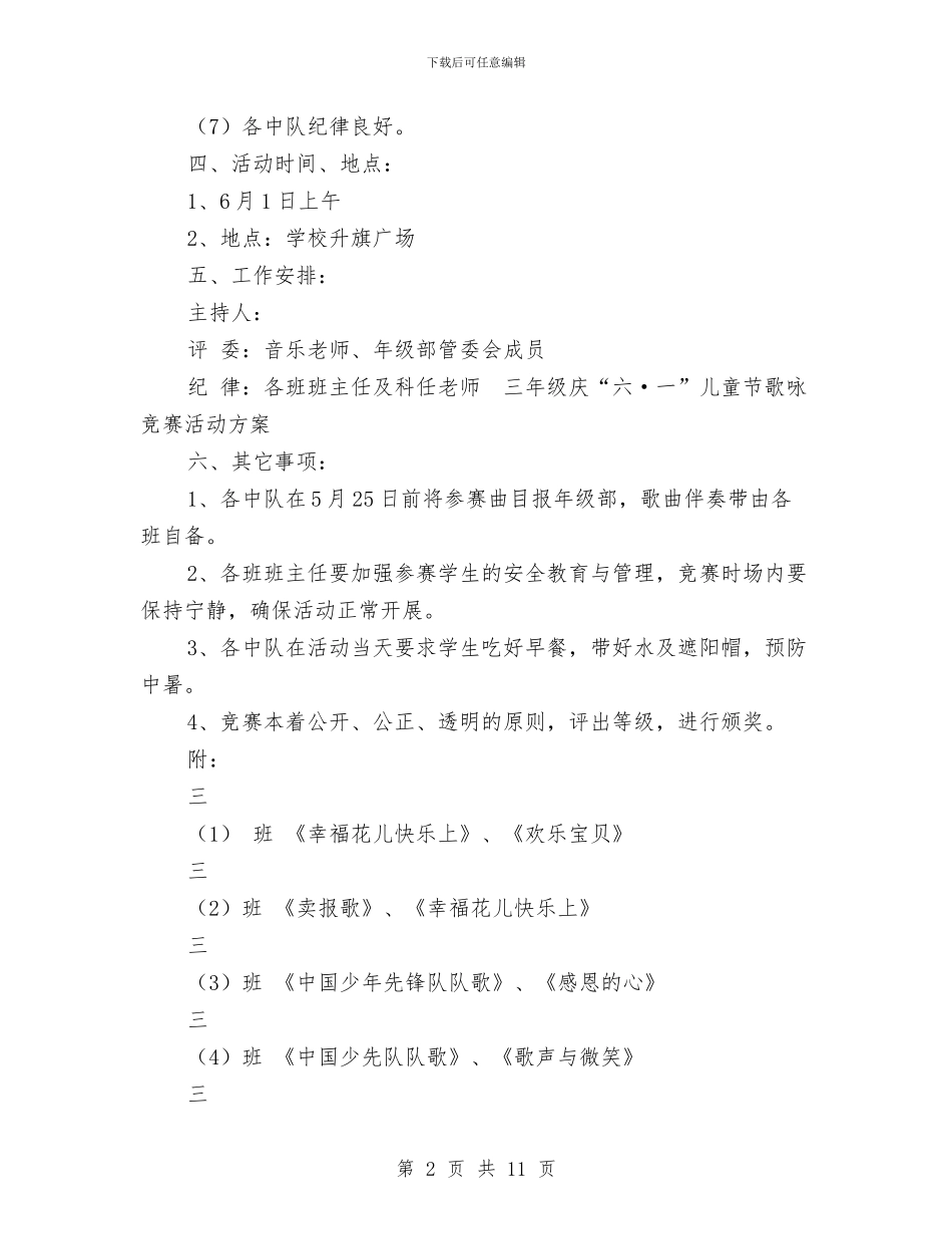 三年级庆“六·一”儿童节歌咏比赛活动方案与三年级教师个人工作总结汇编_第2页