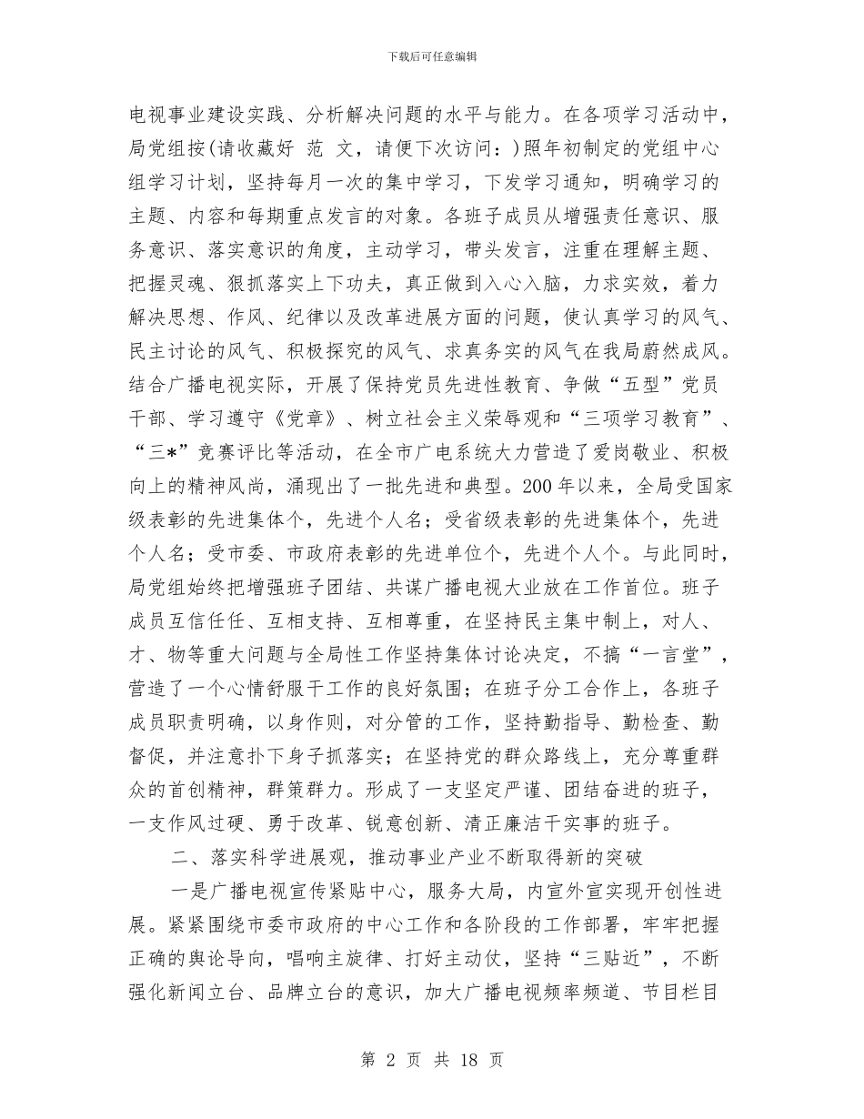 三年来工作总结与三年税收工作个人述职报告汇编_第2页