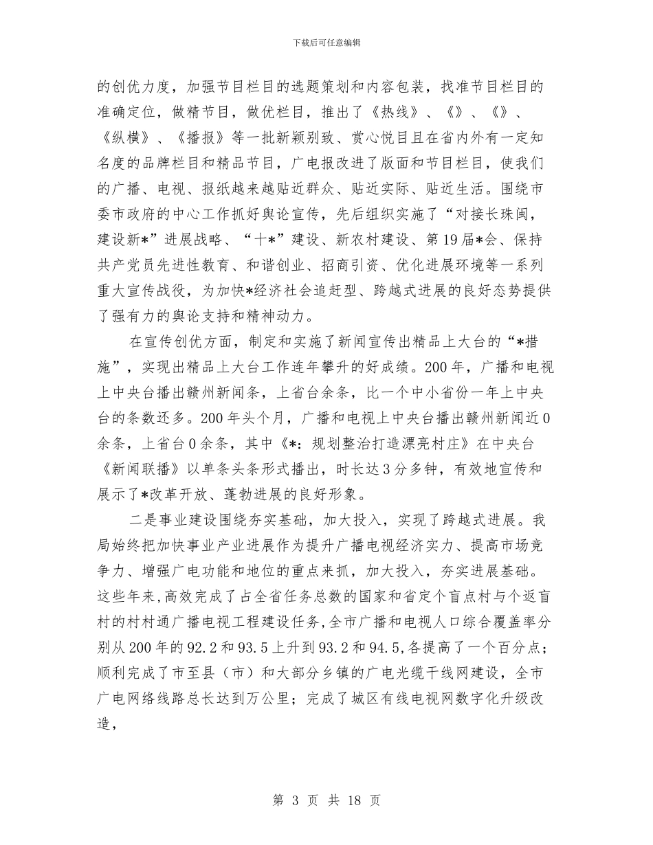 三年来工作总结与三年税收工作个人述职报告汇编_第3页
