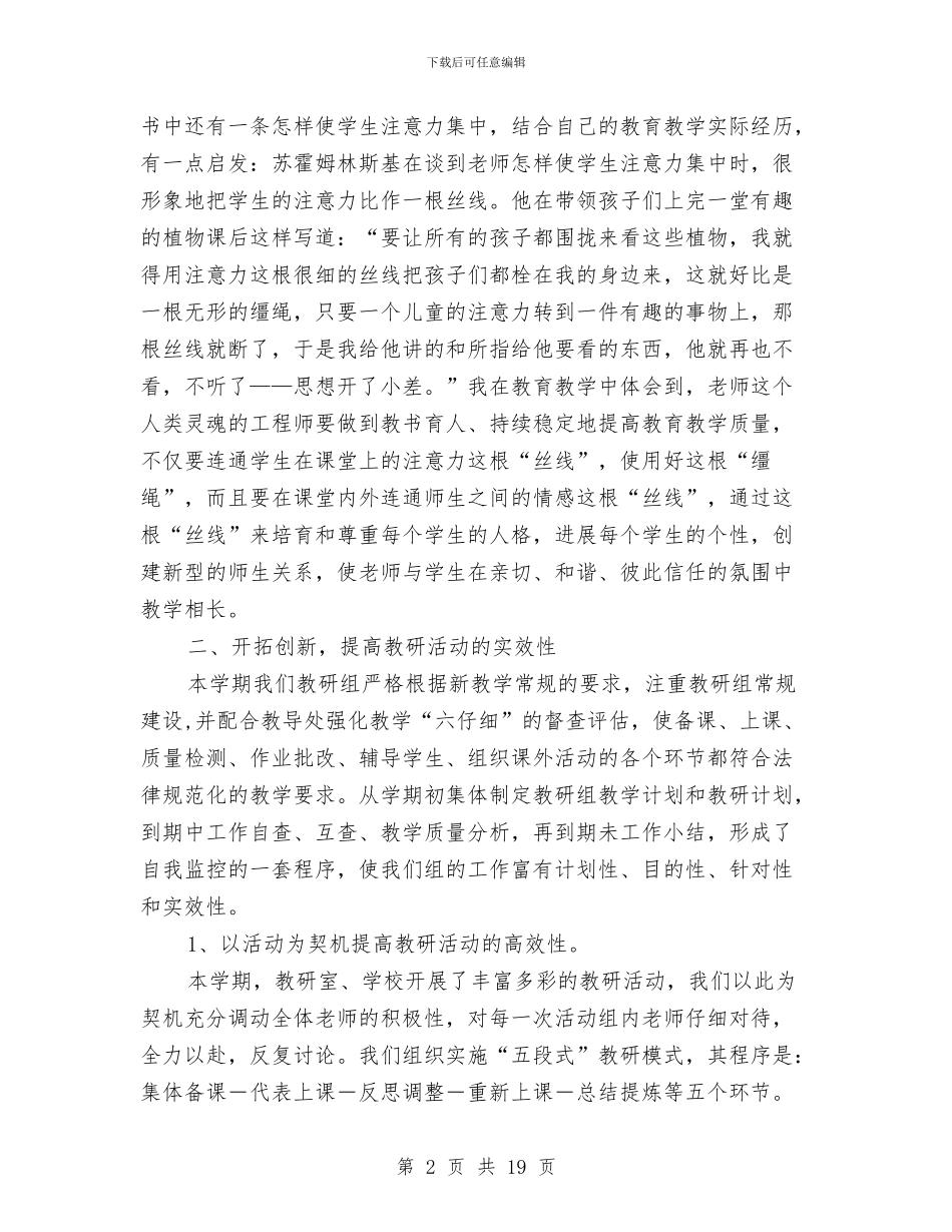 三年组工作总结与三思三创养老保障工作报告汇编_第2页