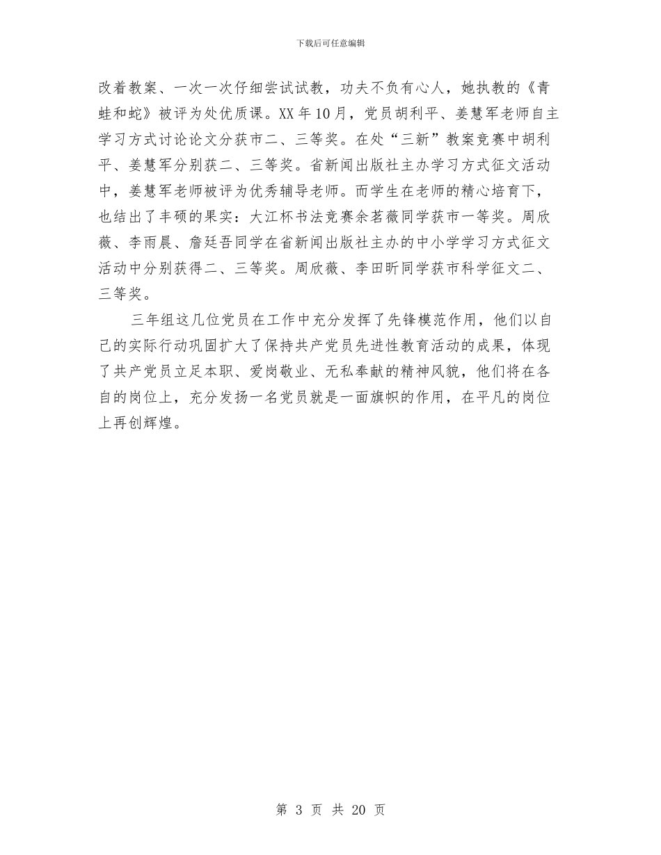 三年组党员示范岗申报材料与三年组工作总结汇编_第3页