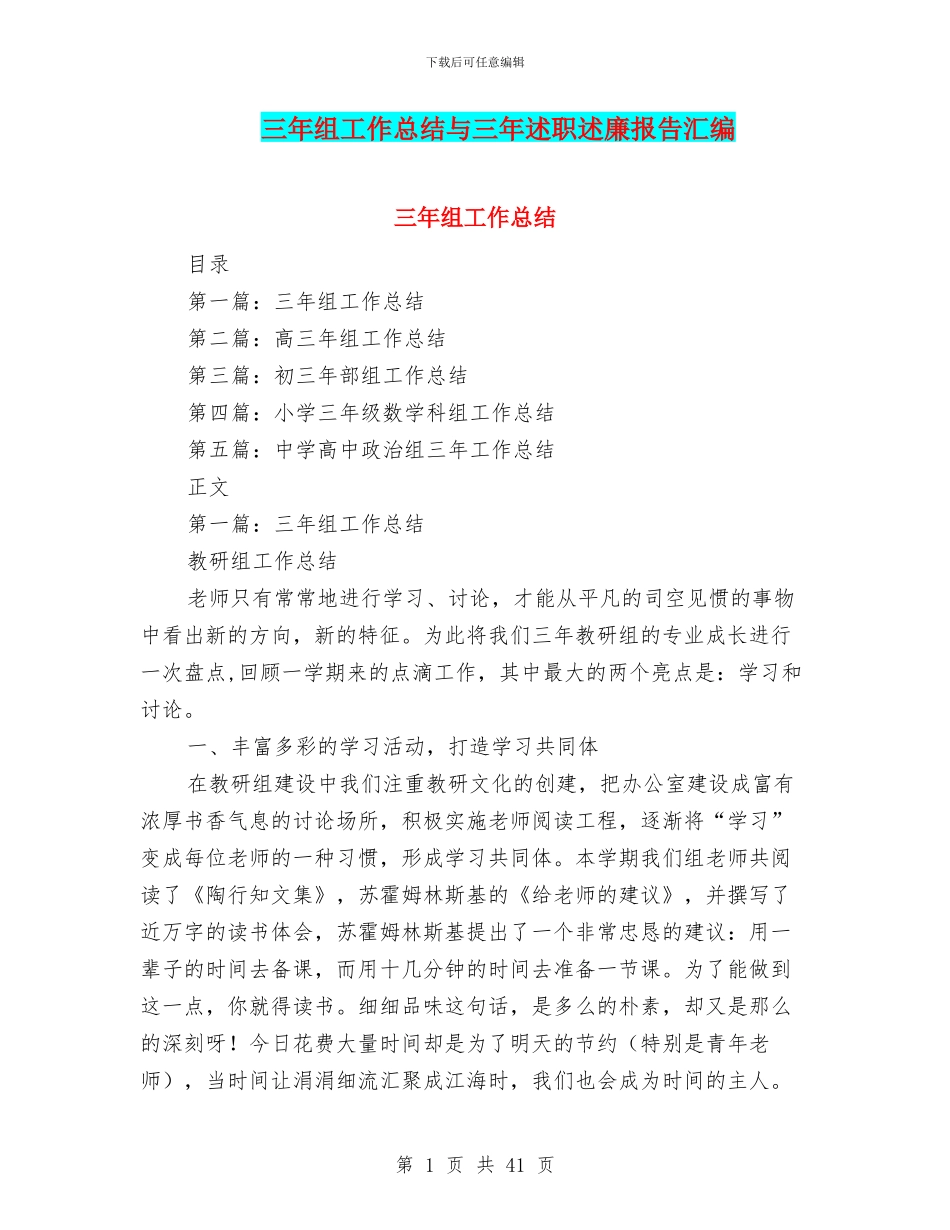 三年组工作总结与三年述职述廉报告汇编_第1页