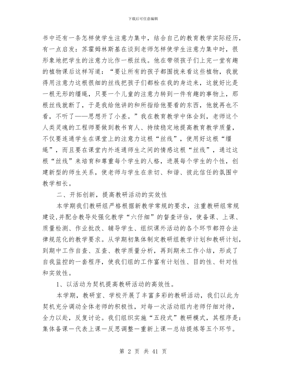 三年组工作总结与三年述职述廉报告汇编_第2页