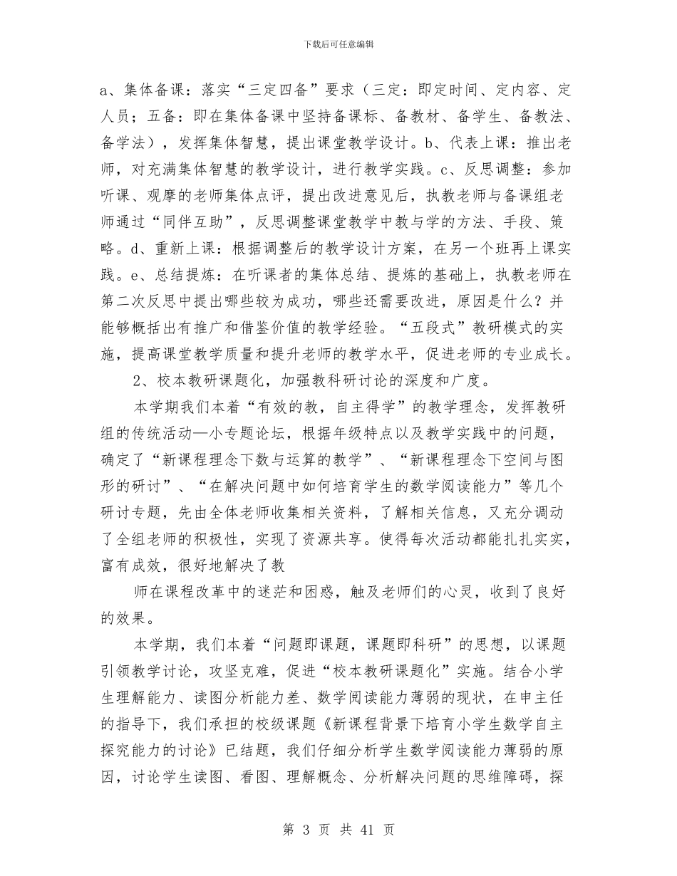 三年组工作总结与三年述职述廉报告汇编_第3页