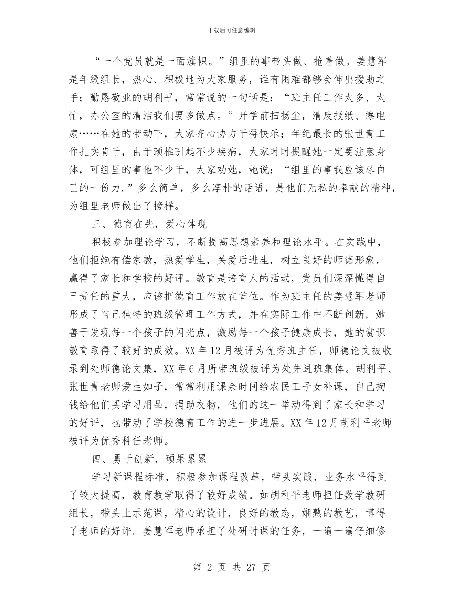 三年组党员示范岗申报材料与三年述职述廉报告汇编_第2页