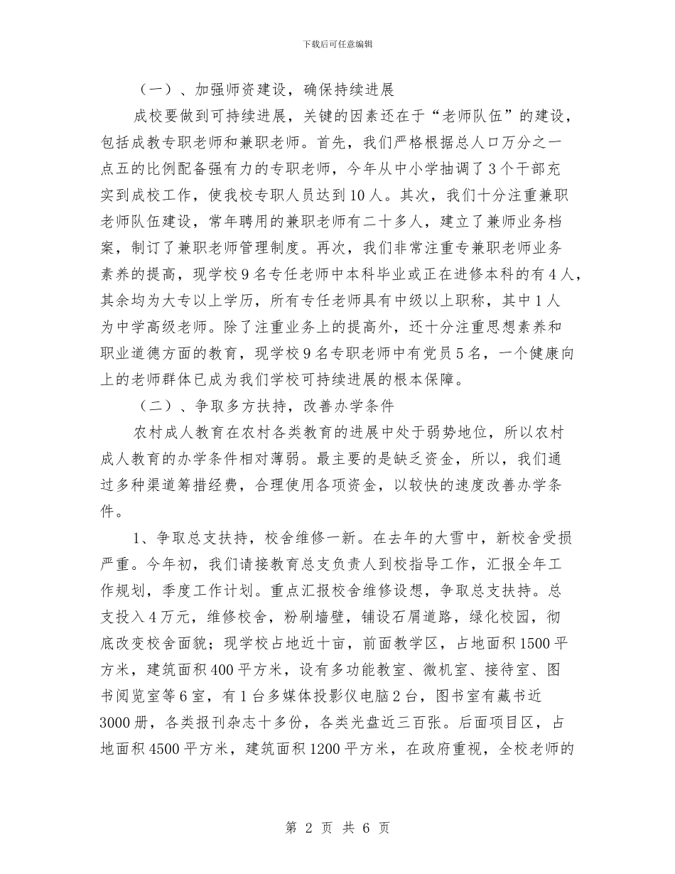 三店街成校2024年工作总结(上)与三德教育活动总结汇编_第2页