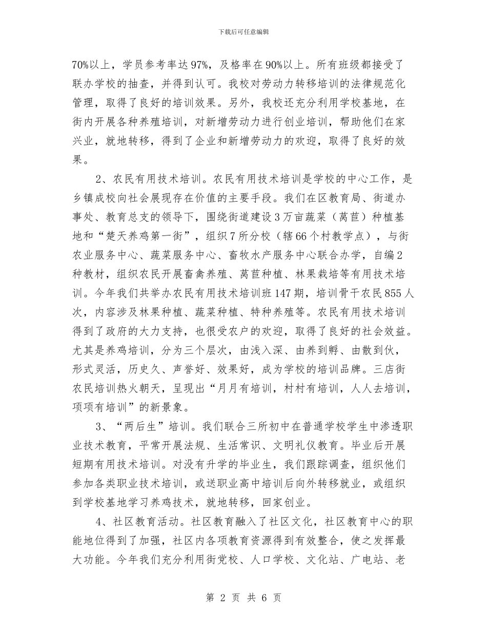 三店街成校2024年工作总结与三德教育活动总结汇编_第2页