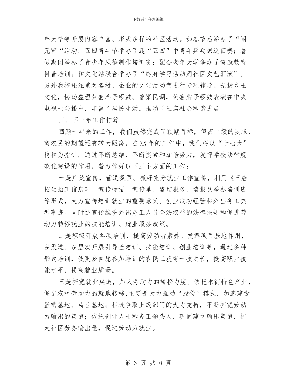 三店街成校2024年工作总结与三德教育活动总结汇编_第3页