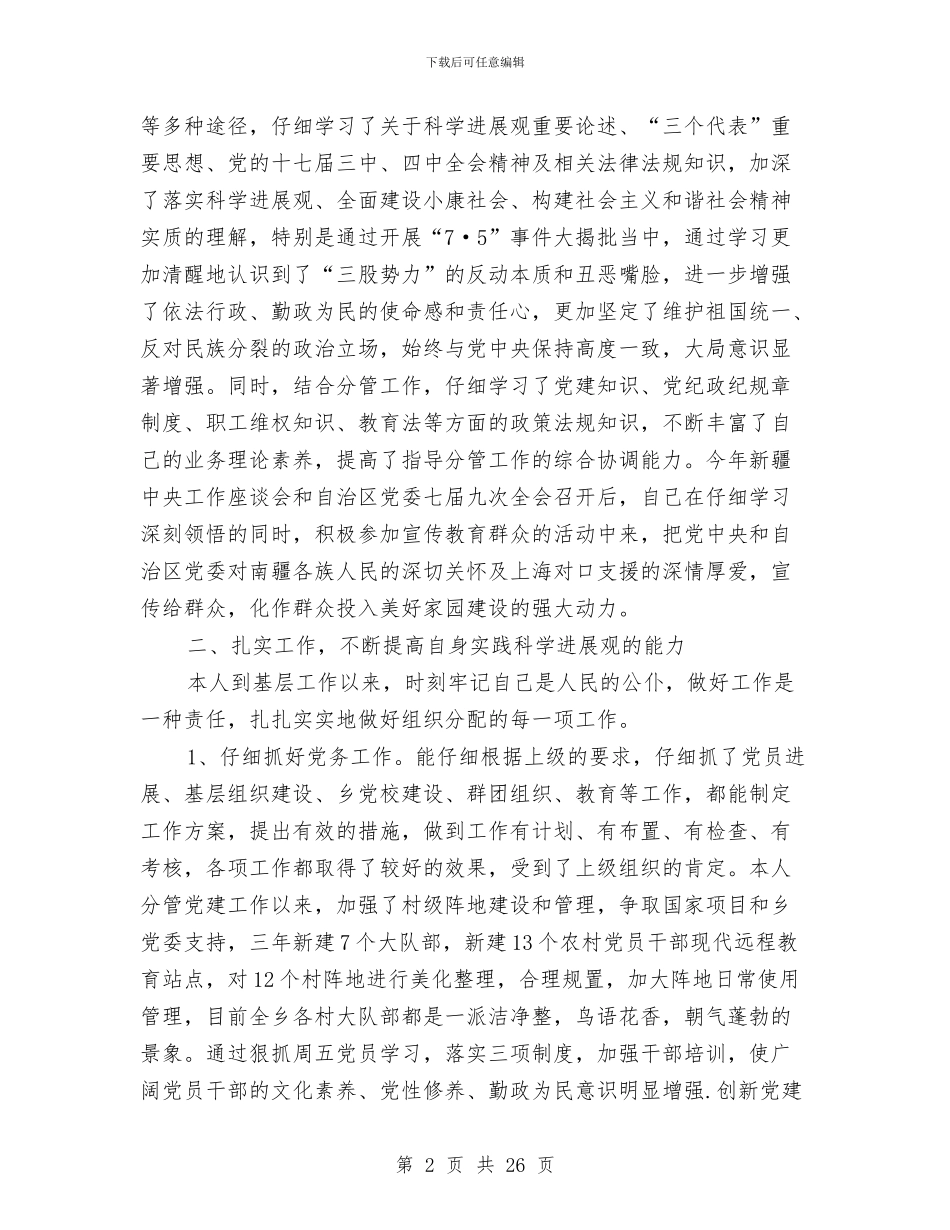 三年述职述廉报告与三思三创养老保障工作报告汇编_第2页