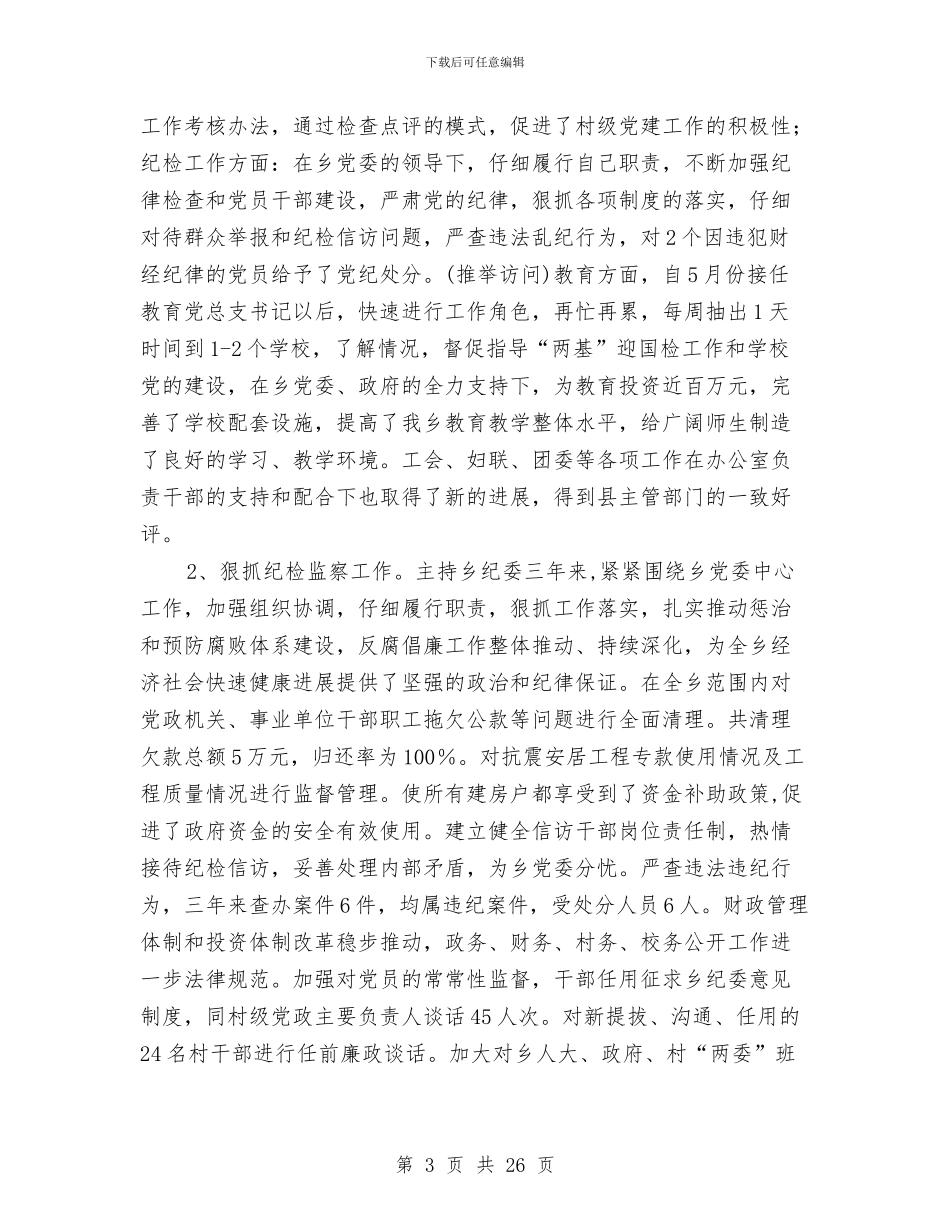 三年述职述廉报告与三思三创养老保障工作报告汇编_第3页