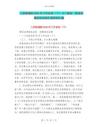 三店街成校2024年工作总结与三服务一促进实践活动总结汇报材料汇编