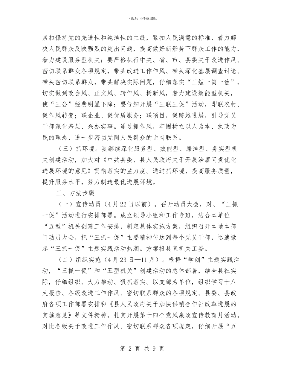 三抓一促和群众满意机关实施方案与三抓一巩固安全活动方案汇编_第2页