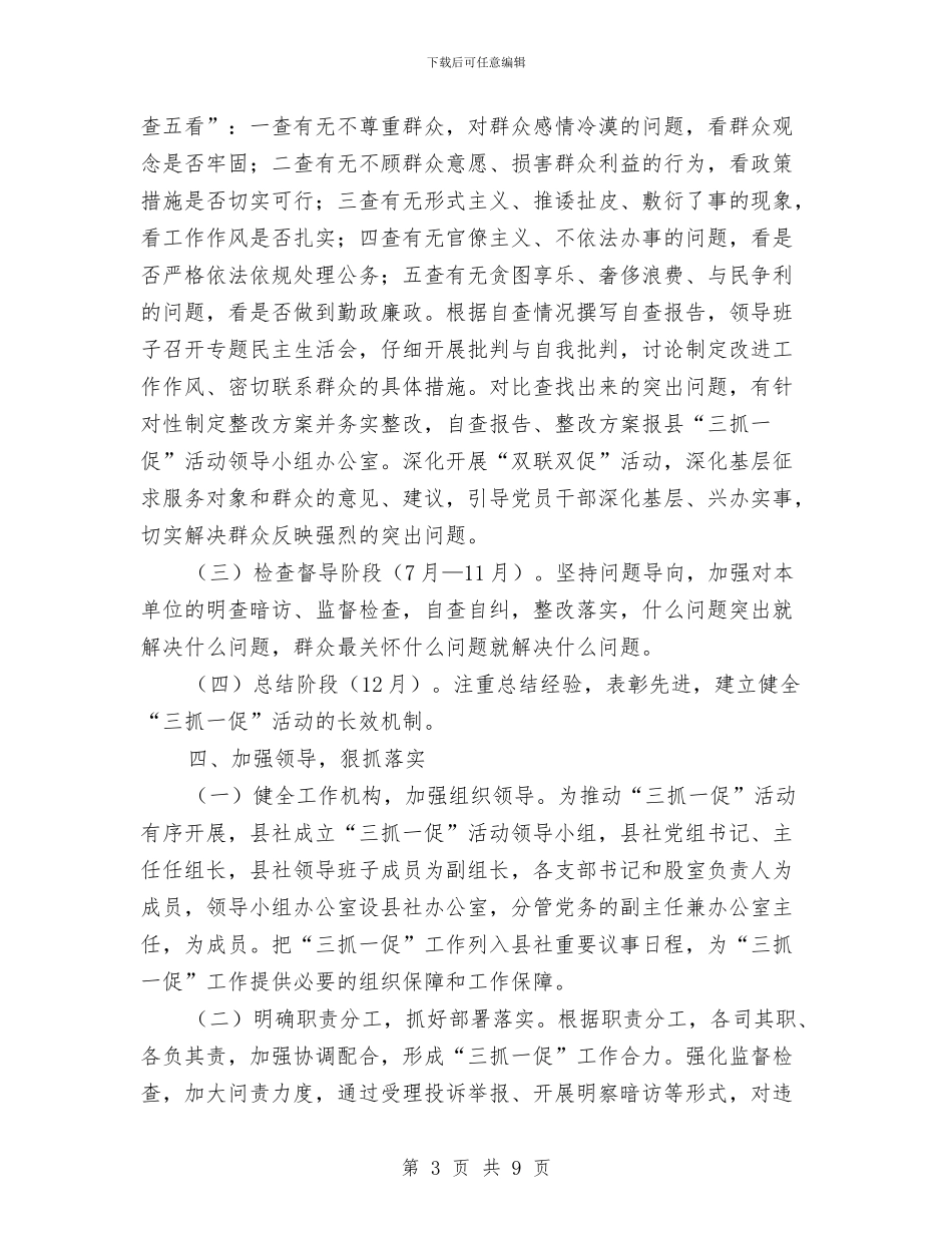 三抓一促和群众满意机关实施方案与三抓一巩固安全活动方案汇编_第3页