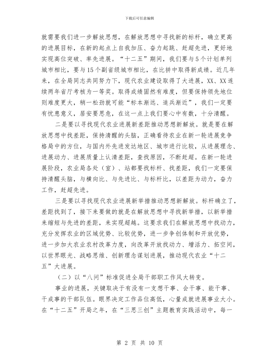 三思三创教育专题会讲话与三抓促发展老干部安享度晚年汇编_第2页