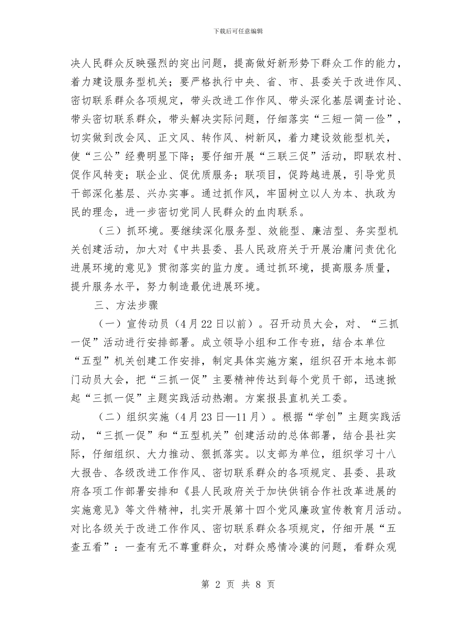 三抓一促和群众满意机关实施方案与三提三强加强作风建设实施方案汇编_第2页