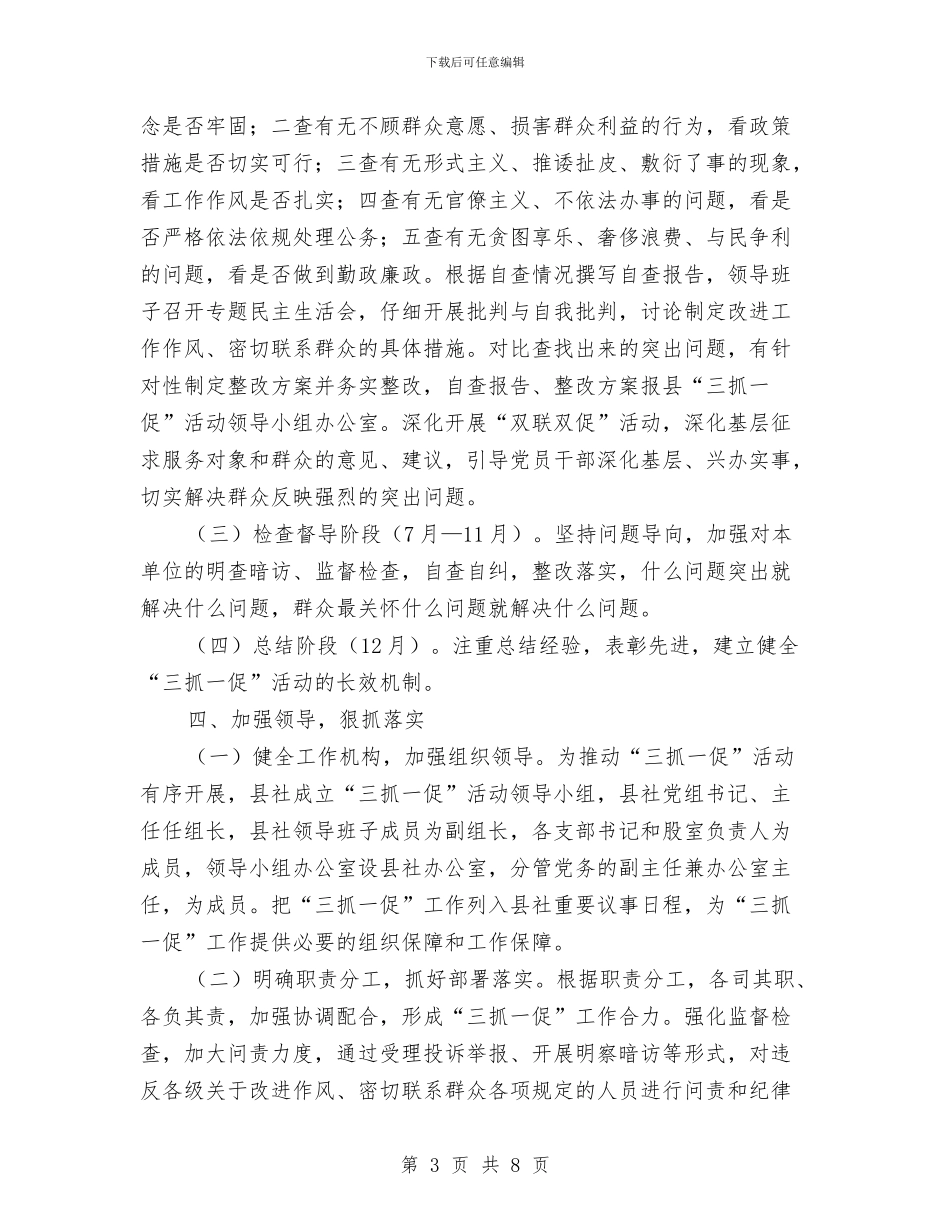三抓一促和群众满意机关实施方案与三提三强加强作风建设实施方案汇编_第3页