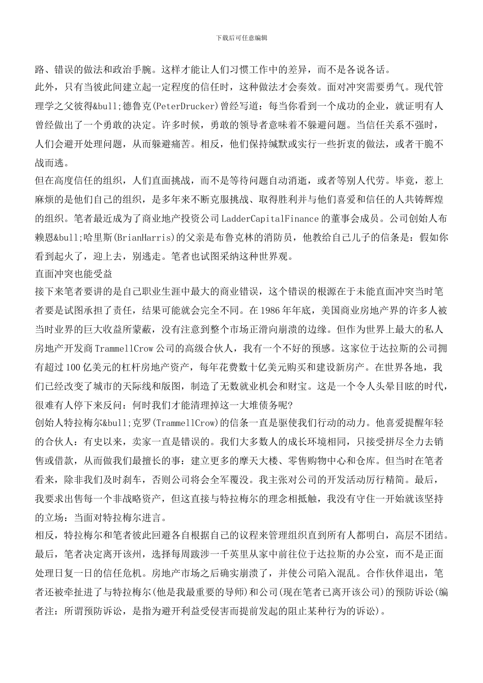 三招化冲突为机会_第2页