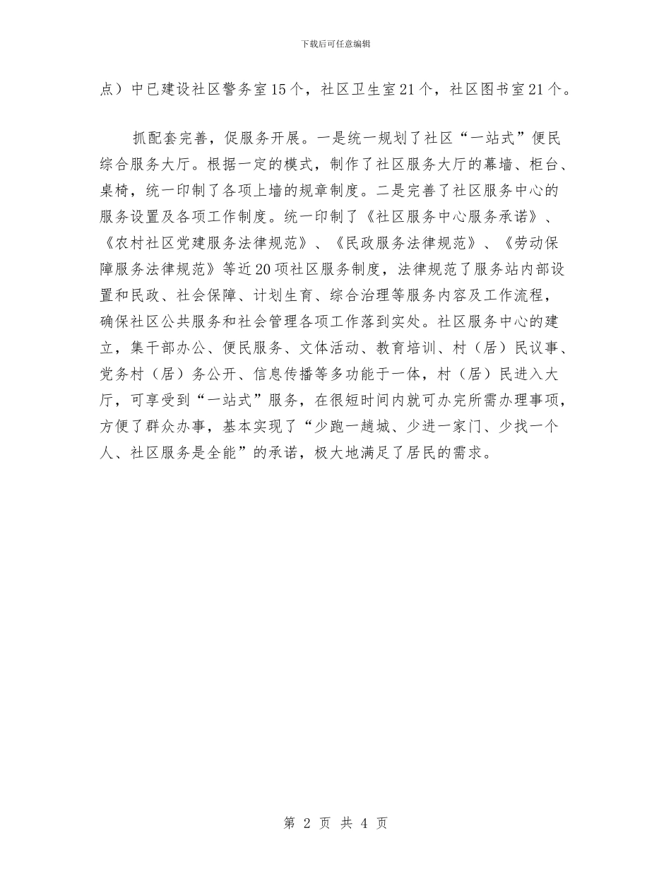 三抓三促推进社区建设情况汇报与三提升学习心得体会汇编_第2页