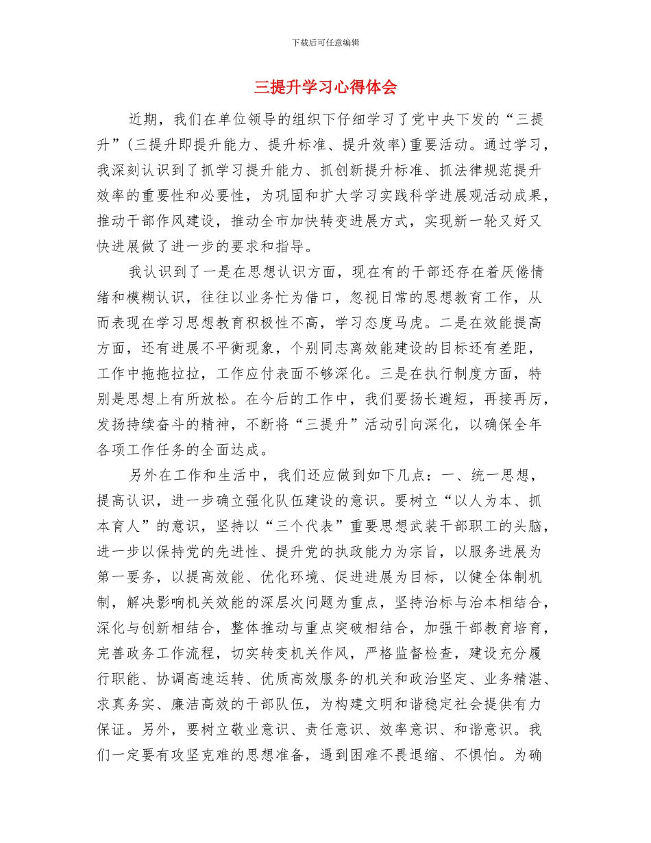 三抓三促推进社区建设情况汇报与三提升学习心得体会汇编_第3页