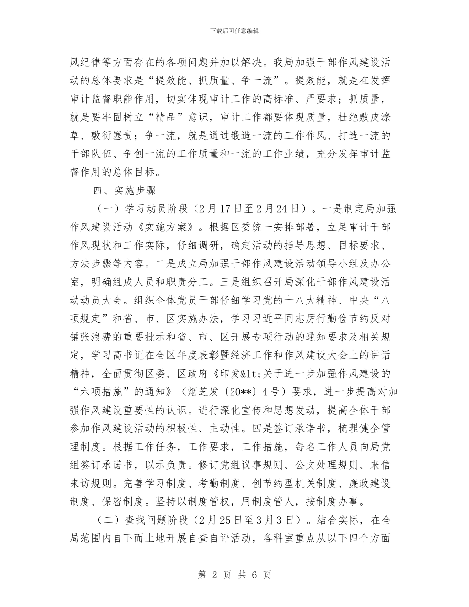 三提三强加强作风建设实施方案与三提升学习心得体会汇编_第2页