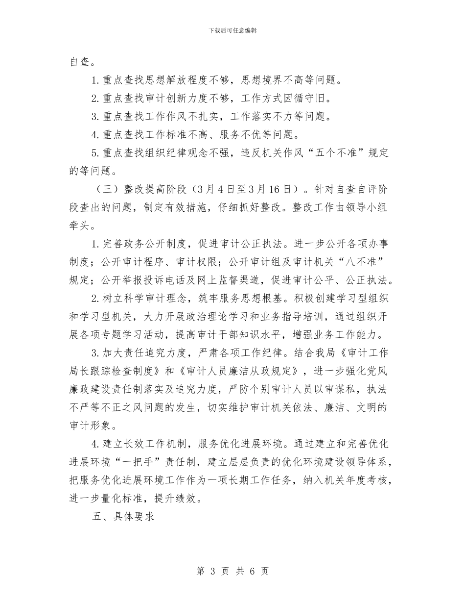 三提三强加强作风建设实施方案与三提升学习心得体会汇编_第3页