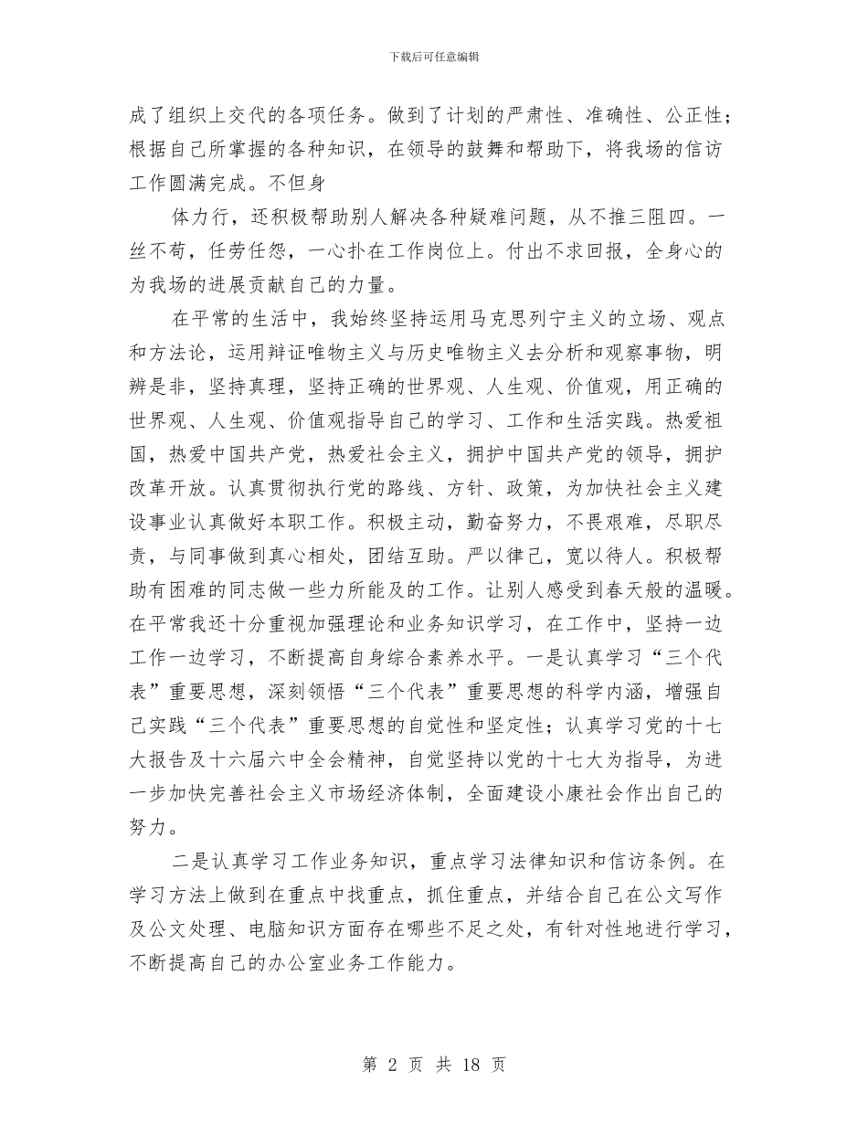 三支一扶工作总结与三支一扶考核指导意见汇编_第2页