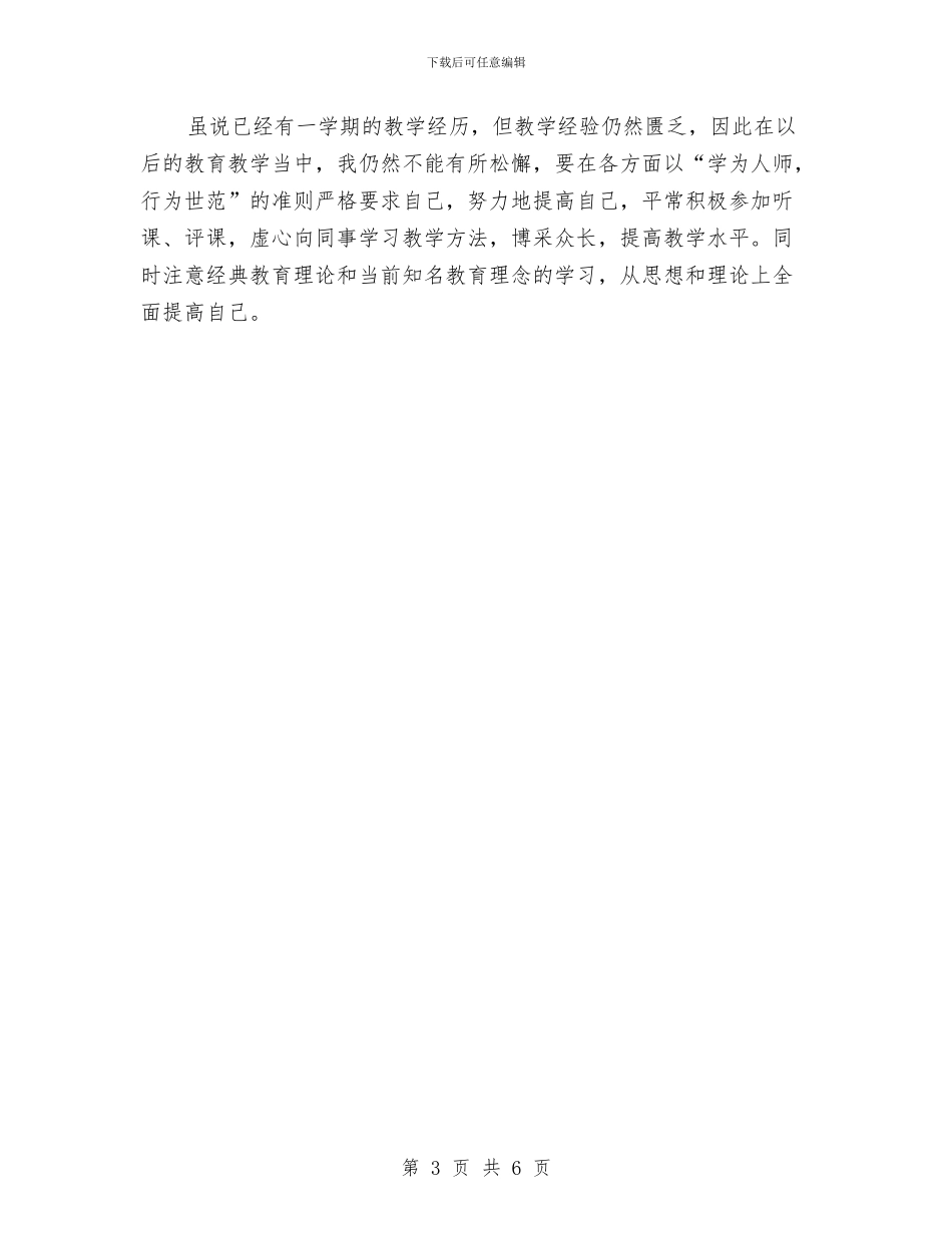 三支一扶年度考核个人总结与三支一扶支农服务期满个人总结汇编_第3页