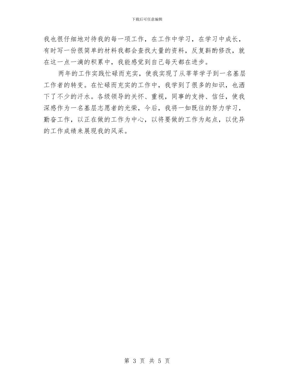 三支一扶支教个人工作总结与三甲医院三产法人述职报告汇编_第3页