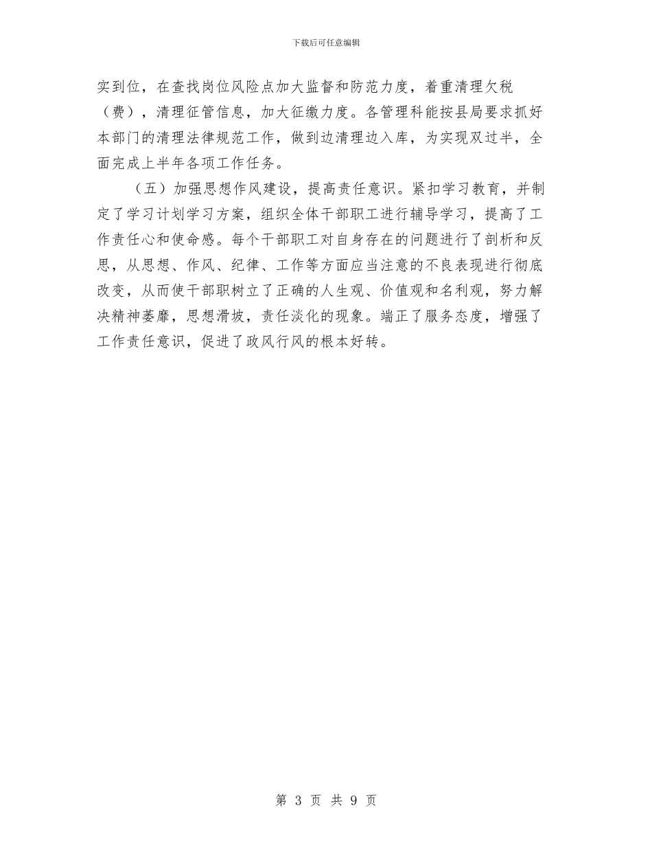 三整顿三规范活动整改情况汇报与三星集团人力资源部工作总结范例汇编_第3页