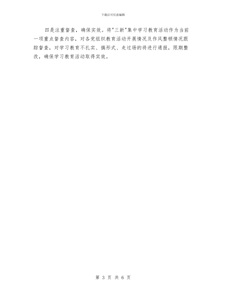 三新教育活动情况报告与三新研讨会体会汇编_第3页