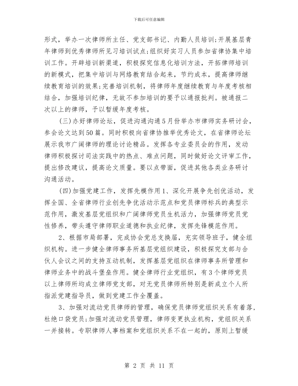 三明市律师工作计划与三月份公司采购工作计划汇编_第2页