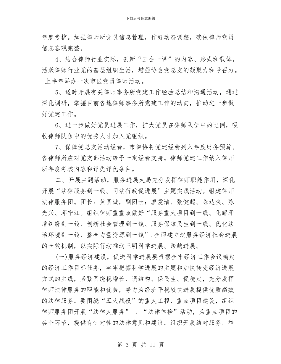 三明市律师工作计划与三月份公司采购工作计划汇编_第3页