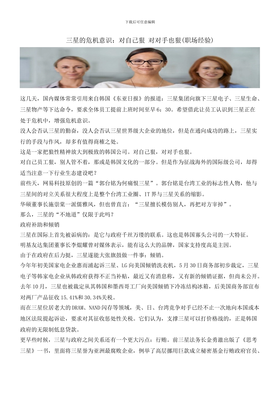 三星的危机意识：对自己狠_第1页