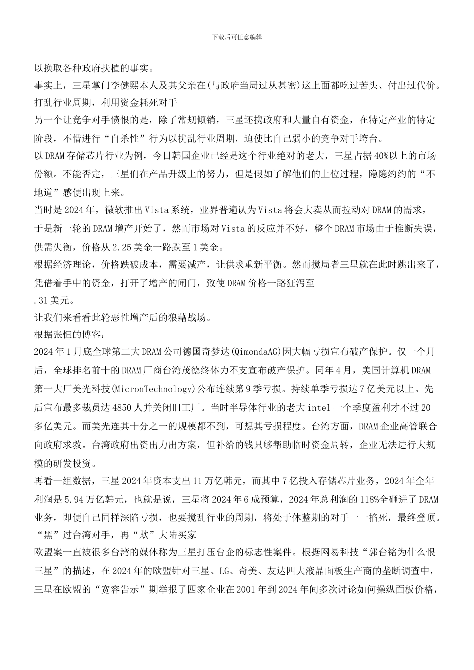 三星的危机意识：对自己狠_第2页