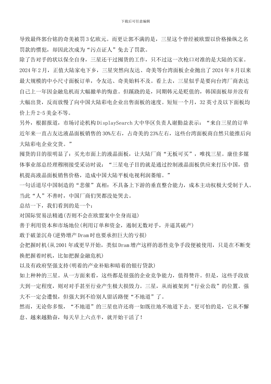 三星的危机意识：对自己狠_第3页