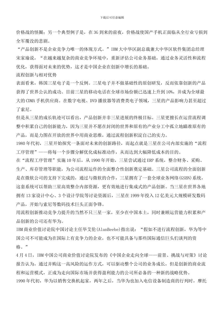 三星、华为流程工序管理_第2页